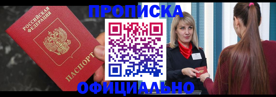 временная регистрация в Бородино