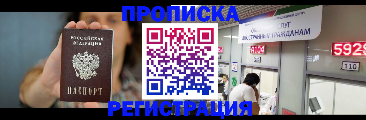 прописка для военкомата в Бородино