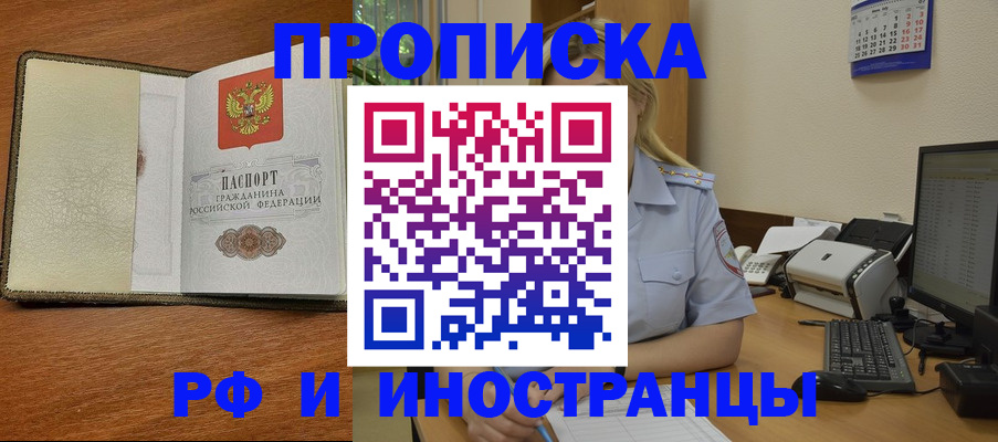 пропишу в квартире в Бородино