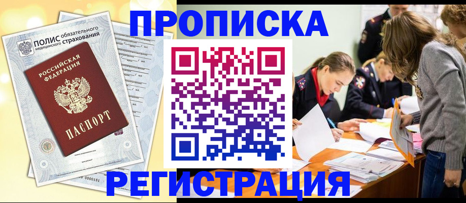 временная регистрация законно в Бородино